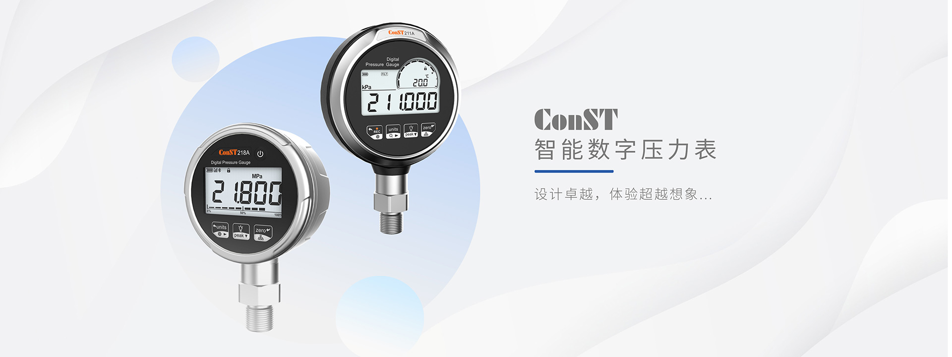 ConST21系列智能數字壓力表